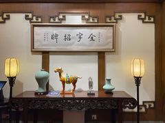 -梅龙镇酒家(南京西路总店)