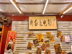 -三肥两瘦烤肉(鹿城店)