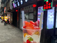 -十二中草莓冰·红豆沙冰屋(十二中店)