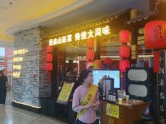 -龍聚祥烧麦馆(万达店)