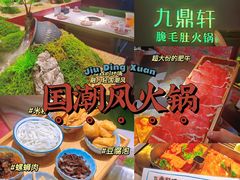-九鼎轩火锅大排挡