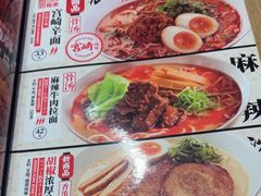 -味千拉面(煌华新纪元购物广场店)