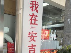 -梅溪·小伙子干挑面(安吉总店)