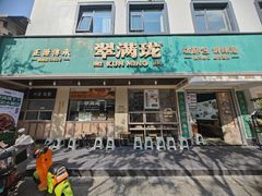 -翠满珑破酥包(人民东路店)