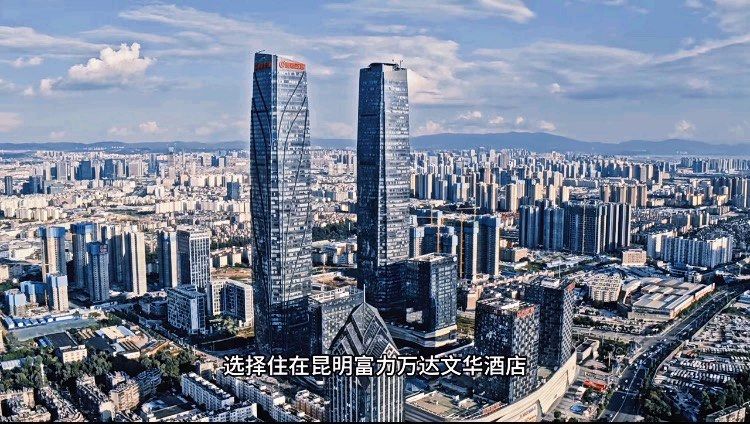 酒店的高端品牌,对标国际品牌的洲际及香格里拉;位置在昆明西山区中心