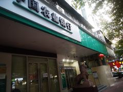 -中国农业银行(广州城南支行)