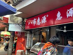 -惠源面包店(开禾路店)