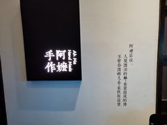 -阿嬷手作(南宁百盛印象城店)