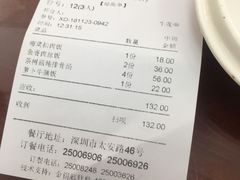 账单-日月永和中国餐饮名店(东湖店)