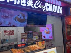 -西树泡芙(正佳店)