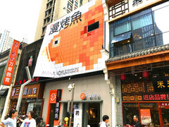 -漫烤鱼&徐州烧烤夜宵(万达店)