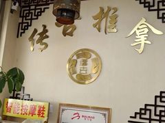 -传古推拿·古法按摩(凤阳东路店)