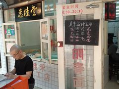 门面-逸桂禾面馆