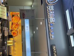 -觉知音饭团(滨江宝龙店)