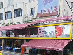 -湛江渔港·大排档(乐园路总店)