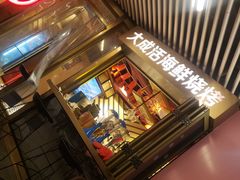 门面-大成海鲜烧烤·海鲜粥(长寿路店)