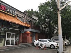 -中关村茶点