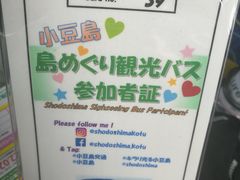 -小豆岛町