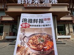 -鲜得莱渔港·小平岛海胆馆(七贤岭店)