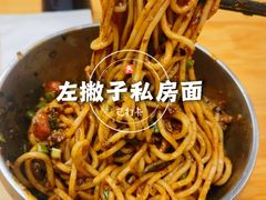 -左撇子私房面