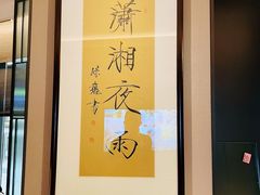 -墨泉峰味(润和国际广场店)