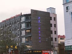-大京园海鲜烧烤(东城路店)