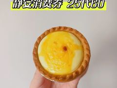 -莉蓮蛋挞(静安寺店)