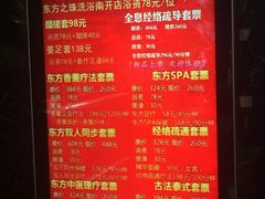 -东方之珠洗浴休闲广场(南开店)