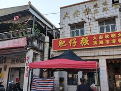 -大赤坎肥仔强烧味海鲜餐厅(大赤坎店)