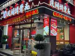 -百龙烤骨头·鲜肉烧烤·小龙虾·KTV(长春总店)