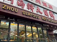 -万龙洲海鲜(亚运村店)