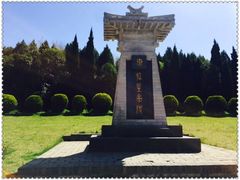-秦始皇帝陵博物院-丽山园