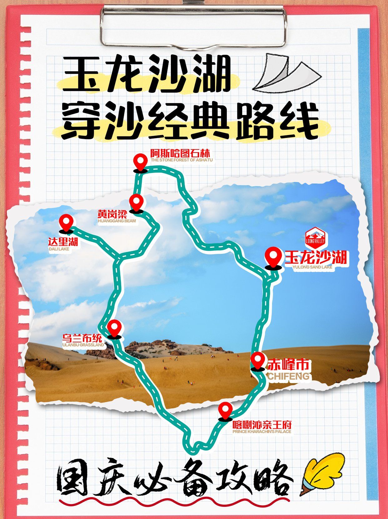 玉龙沙湖穿沙经典路线,国庆必备攻略