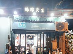 -绿柠食堂(北外滩店)
