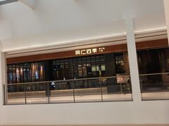 -同仁四季椰子鸡(无锡滨湖万象汇店)