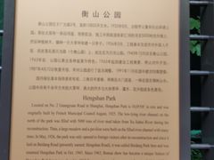 -徐家汇源景区-衡山公园