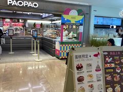 -PAOPAO Bakery&Café(港汇店)
