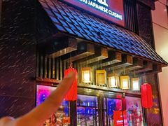 -昱匠·日本料理(金融街店)