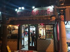 门面-做了不起的80后