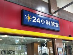门面-麦当劳(文武路店)