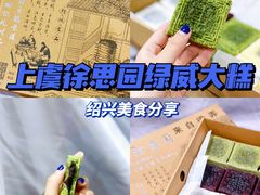 -徐思园大糕(江扬南路店)