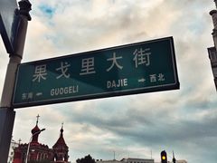 -金刚山烧烤(中山路店)
