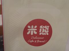 -米熊蛋糕店(天虹商场西丽店)