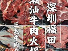 -三毛牛肉店(福强店)