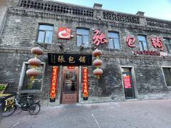 门面-张包铺(道外店)