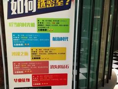 -H次元沉浸剧情密室(街道口店)