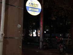 -建国蚵煎蚵面