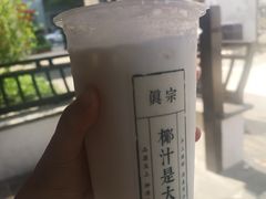 招牌椰奶-眞宗·椰汁是大王(小娄巷店)