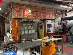 -洞子口陈氏凉粉