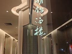 -湖锦酒楼(八一路店)